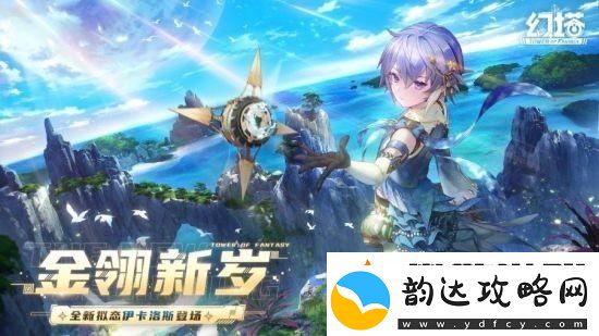 幻塔伊卡洛斯攻略教你玩;溜溜球;-斧牛加速器帮你享受胜利快感