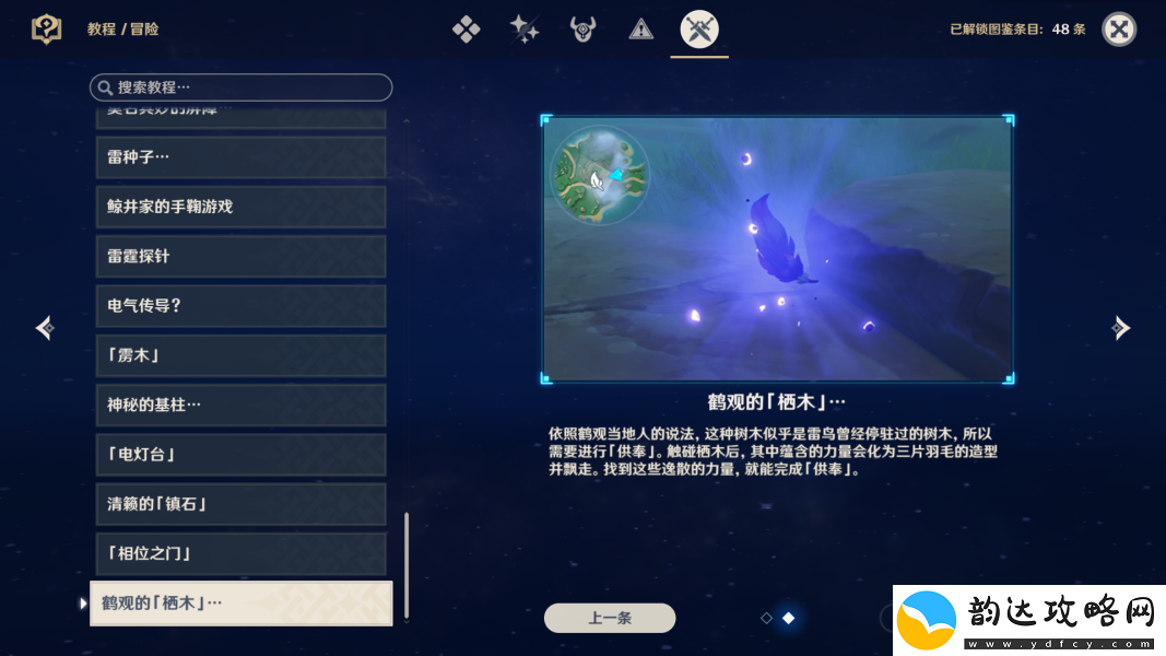 原神要求特别多的作家任务怎么做