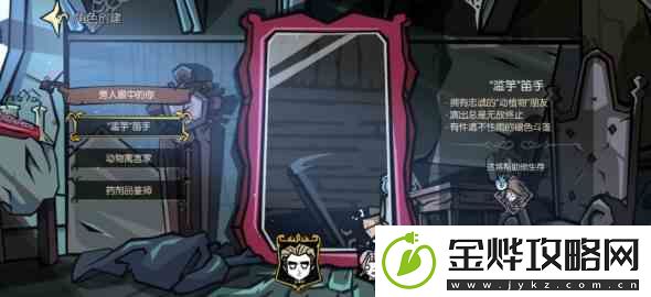 饥荒新家园职业选择攻略|饥荒新家园职业如何选
