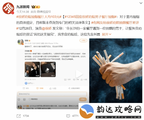 12345回应徐娇劝阻男子餐厅抽烟