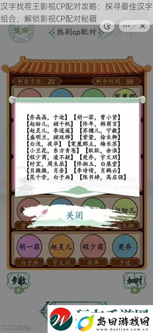 汉字找茬王影视CP配对攻略:探寻最佳汉字组合-解锁影视CP配对秘籍