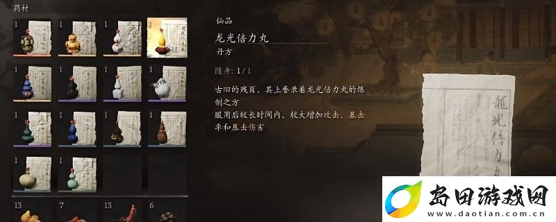 黑神话:悟空龙光倍力丸的效果