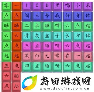 汉字找茬王熬夜的你怎么玩:高效完成日常任务攻略