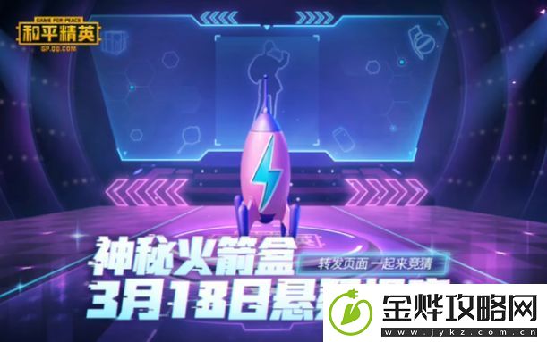 和平精英火箭少女101返场活动即将开启