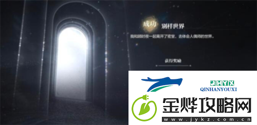 世界之外迷途落幕结局怎么达成