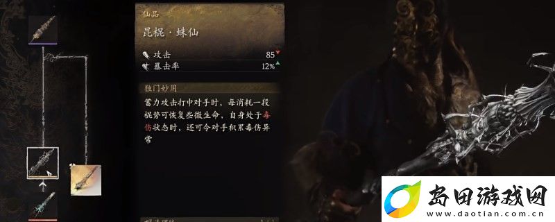 黑神话:悟空昆棍·蛛仙的效果