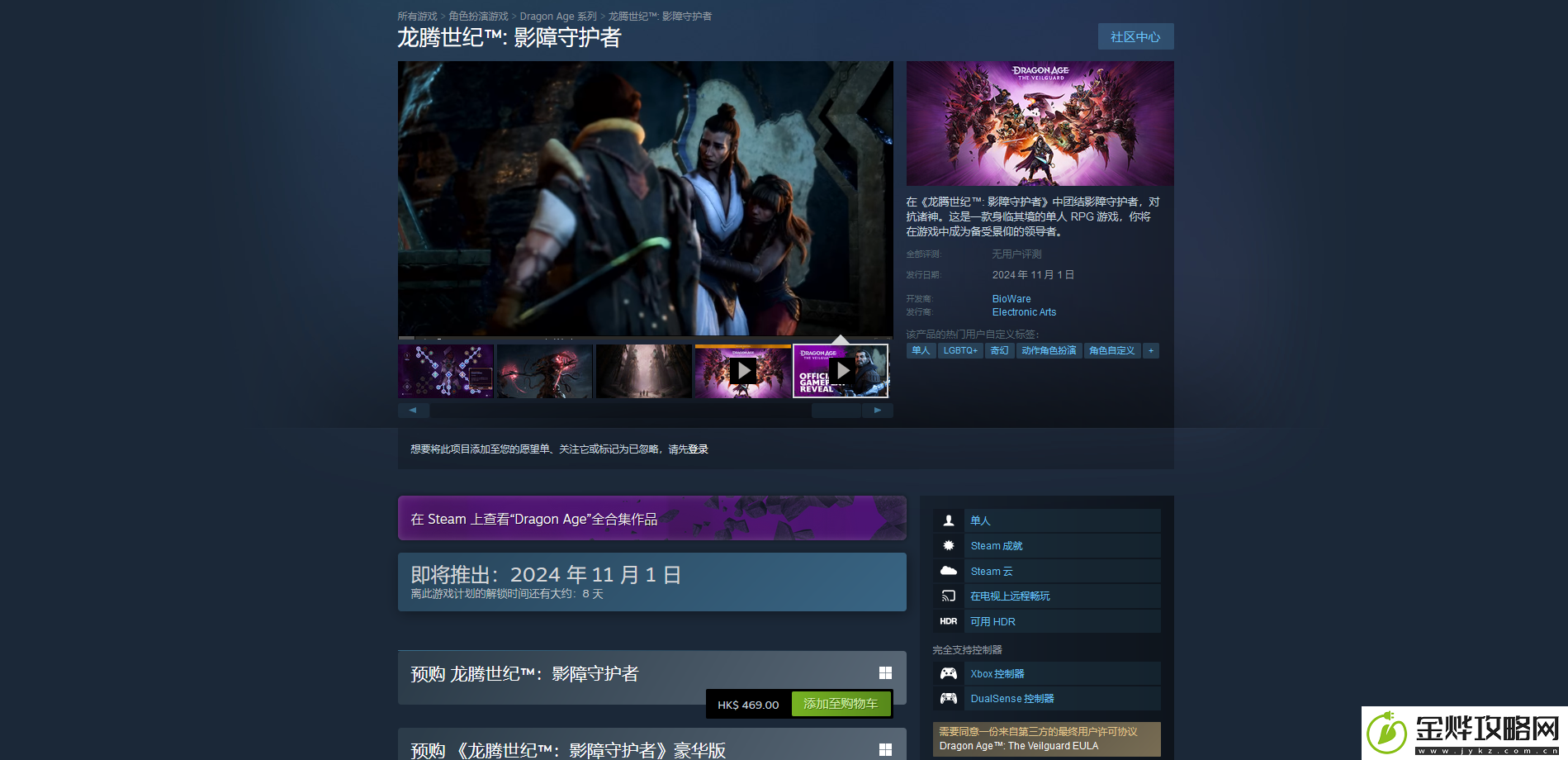 龙腾世纪