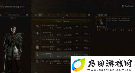 龙之信条2支线任务不知去向的宝石怎么完成
