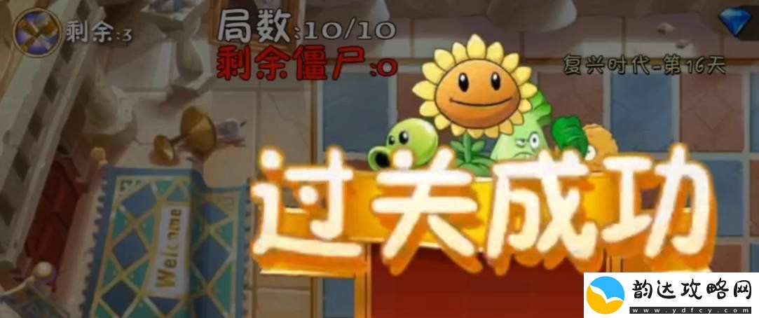 植物大战僵尸2pvz2复兴时代第16天怎么过