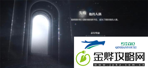 世界之外迷途落幕结局怎么达成