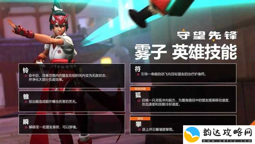 守望先锋归来新英雄雾子全技能详细介绍与实战应用解析