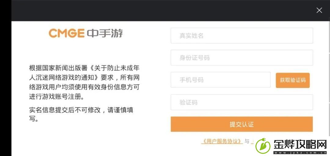 家庭教师手游实名认证怎么完成
