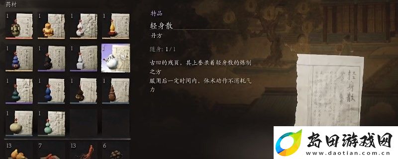 黑神话:悟空轻身散的效果