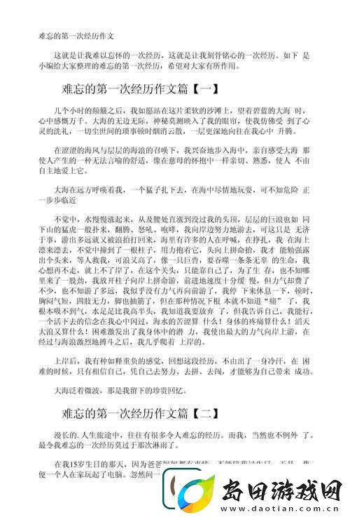 成为班级里的公交车:一段独特而难忘的校园经历