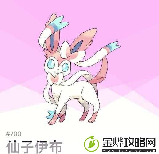 宝可梦大集结仙子伊布皮肤获取全攻略
