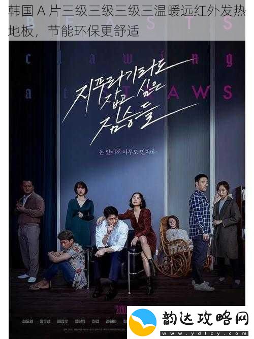 韩国A片三级三级三级三温暖远红外发热地板节能环保更舒适