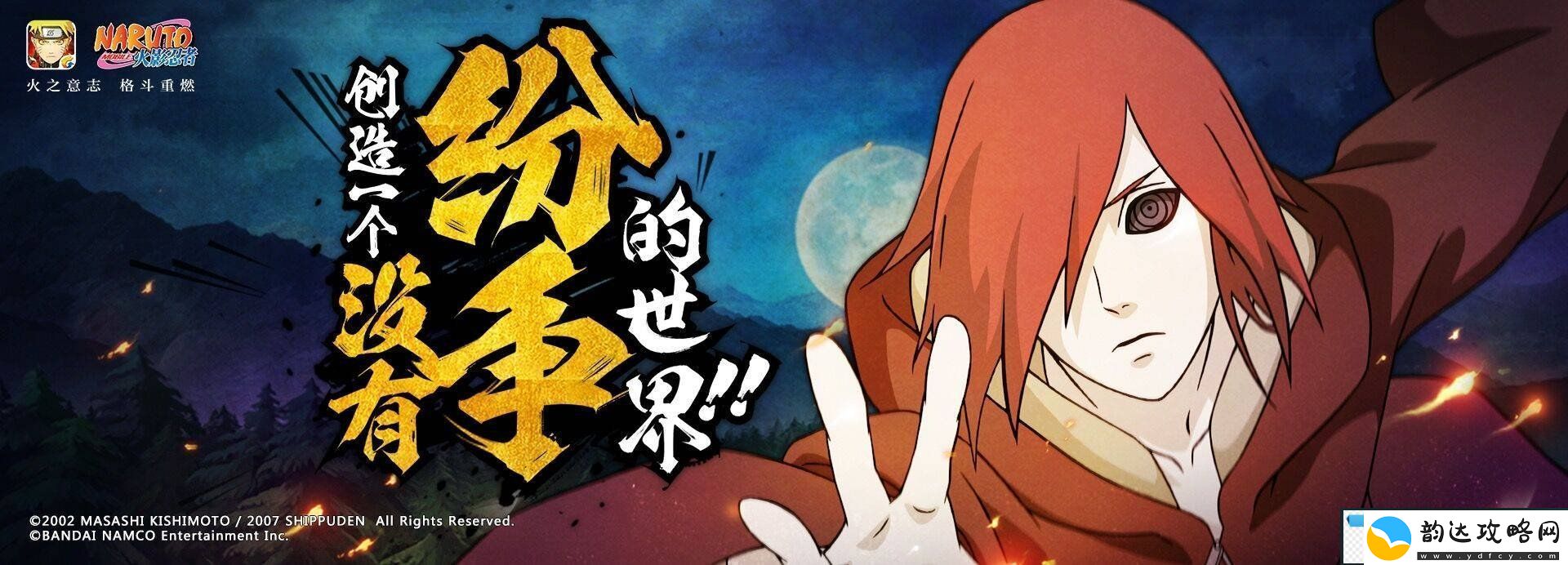 火影忍者手游游戏中的长门怎么玩-长门的玩法
