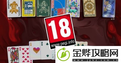 小丑牌作者申诉不合理的18+评级-PEGI拒绝让步