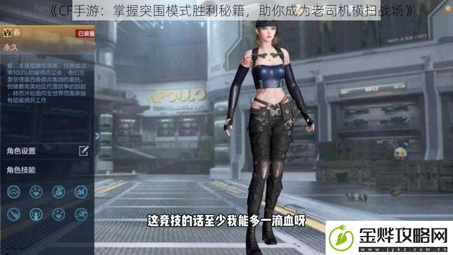 CF手游:掌握突围模式胜利秘籍助你成为老司机横扫战场
