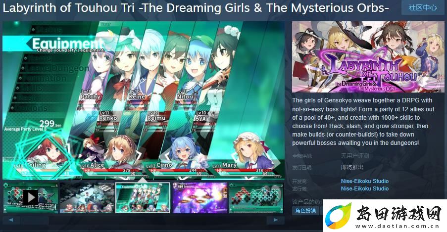 东方的迷宫Tri-梦想少女与神秘的宝珠Steam页面开放-不支持中文