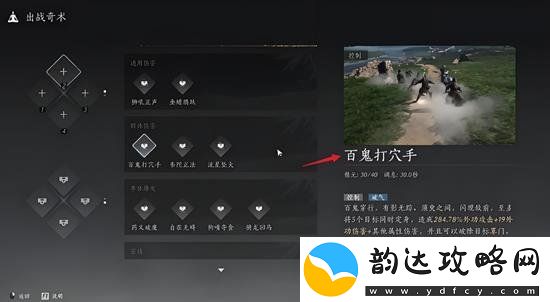 燕云十六声怎么点穴