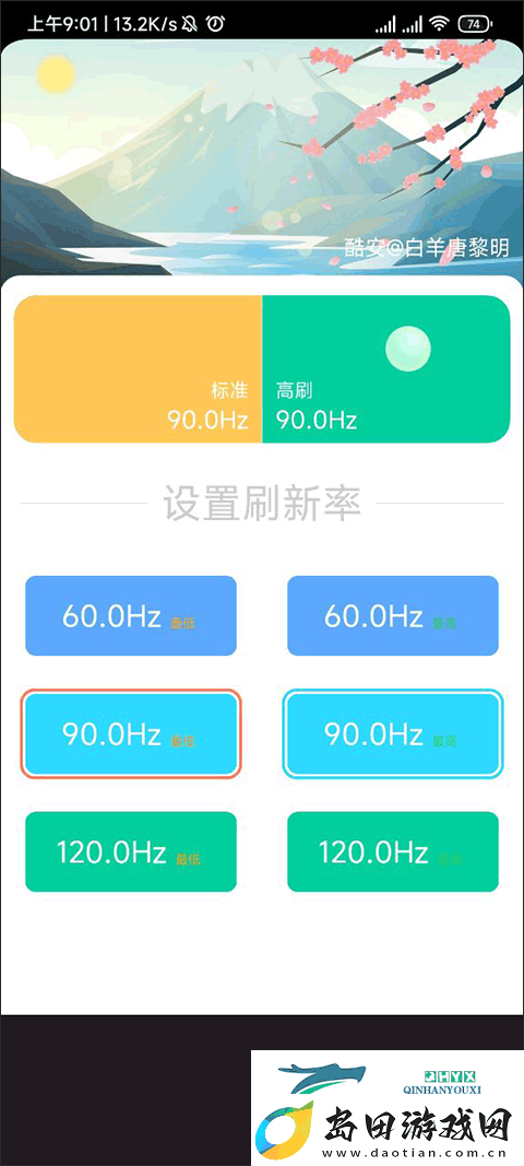 小米刷新率APP最新版app下载