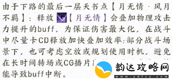 诛仙世界月合欢天书下路法宝怎么选