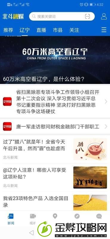 北斗融媒app下载安装-北斗融媒手机版下载v1.1.6