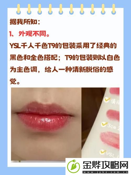 ysl千人千色t9t9t9t9t9mba-网友:色彩选择的无限可能