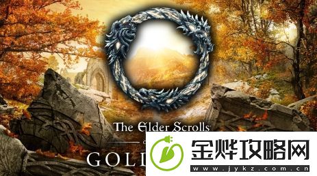 上古卷轴OL每年大型更新取消-改为季度小型更新