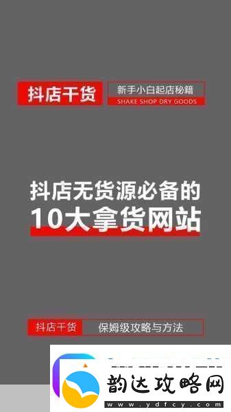 十大免费货源站免费版本免费获取优质货源轻松创业无压力