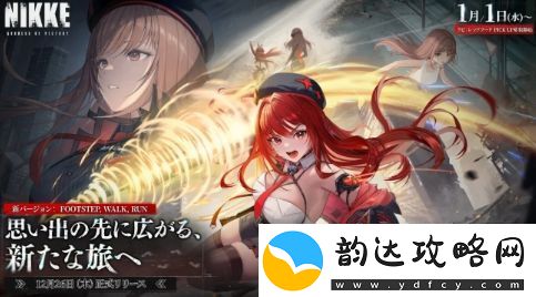 胜利女神最新更新