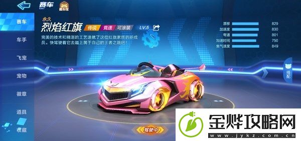 跑跑卡丁车手游尖锋地狱火属性怎么样