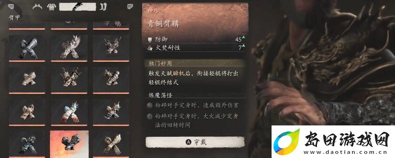 黑神话:悟空青铜臂鞲的效果