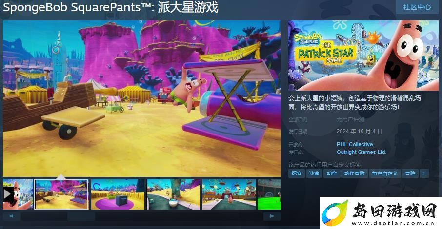 动作冒险游戏海绵宝宝:派大星游戏Steam页面上线-2024年10月4日发售