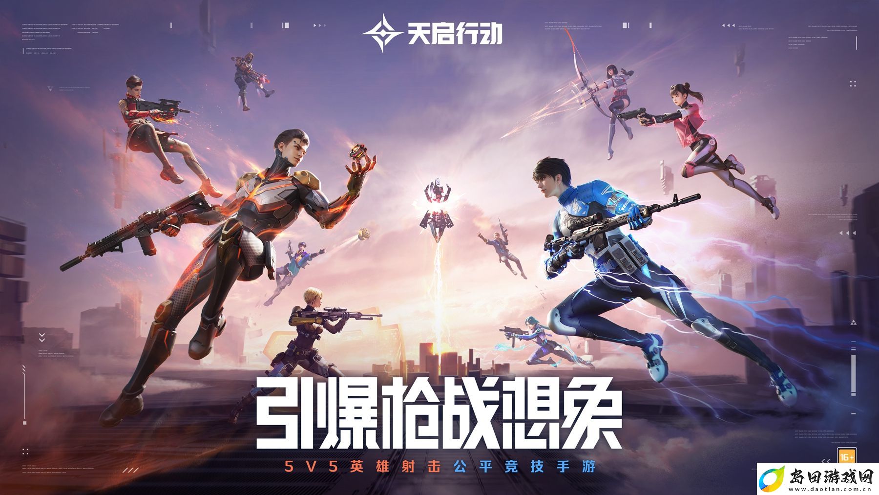 天启行动全平台公测今日开启!邀你一起引爆枪战想象!