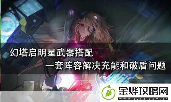 探秘幻塔武器世界-成为战斗王者