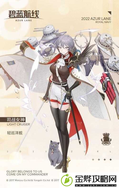 碧蓝航线新舰船司战女神-全面深度解析及高效获取策略指南