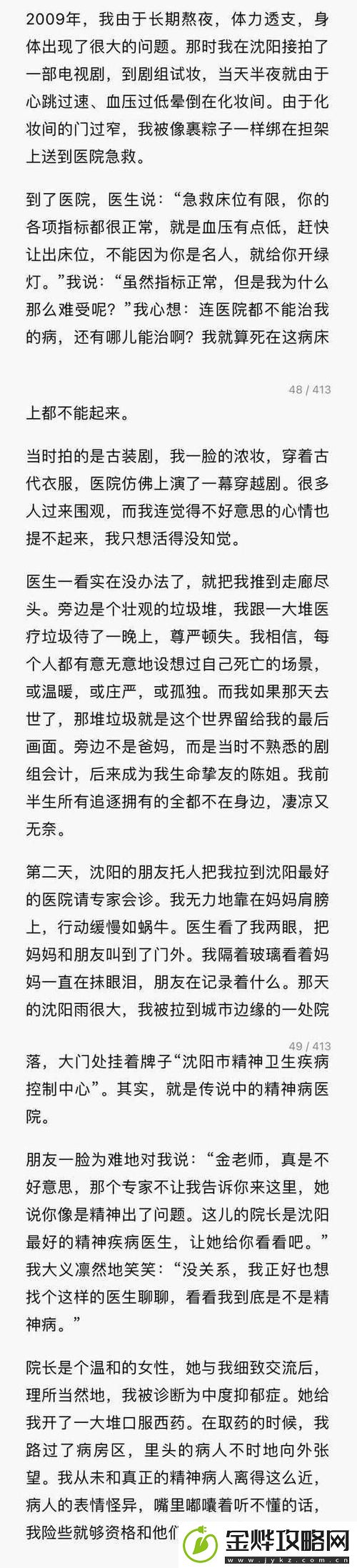 自述吃了春晚药后有多疯狂-网友:这波操作太牛了!