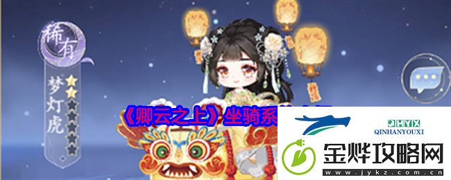 卿云之上坐骑系统介绍