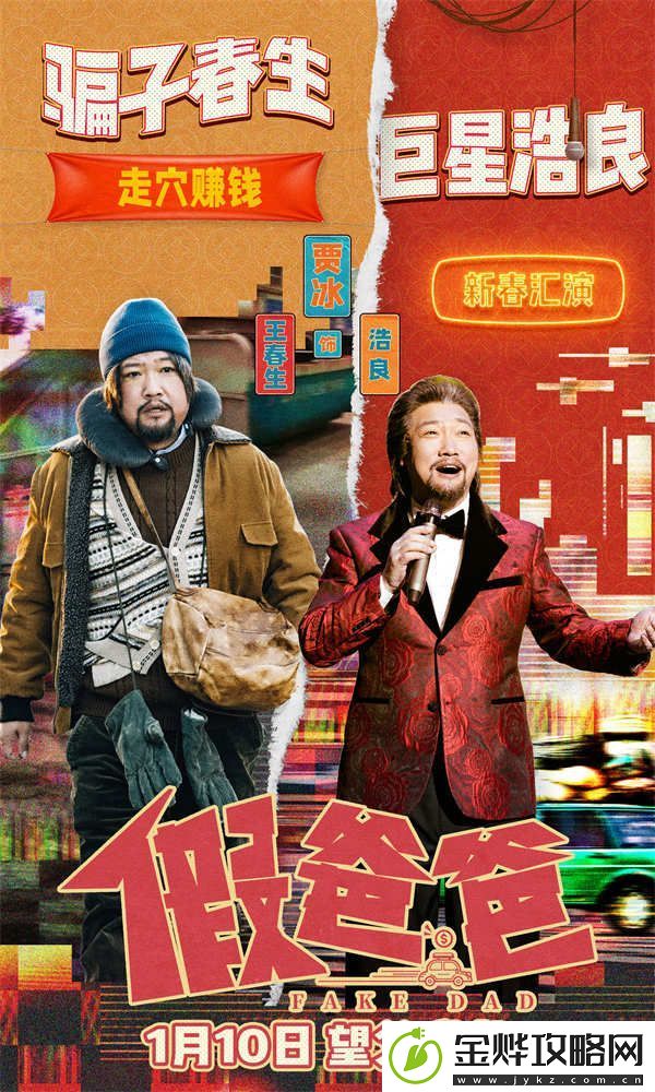 电影假爸爸发布主题预告-贾冰尹正搞笑上演特种兵式狂赚钱