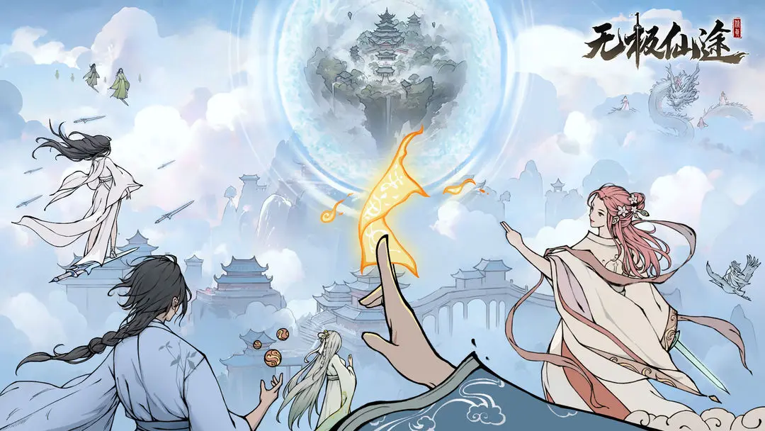 无极仙途2024兑换码2月最新可用