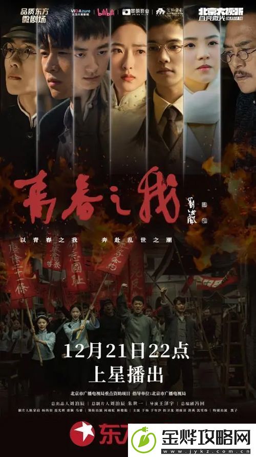 革命题材短剧青春之我12月21日上星播出