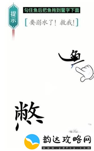 汉字魔法要溺水了救我通关攻略