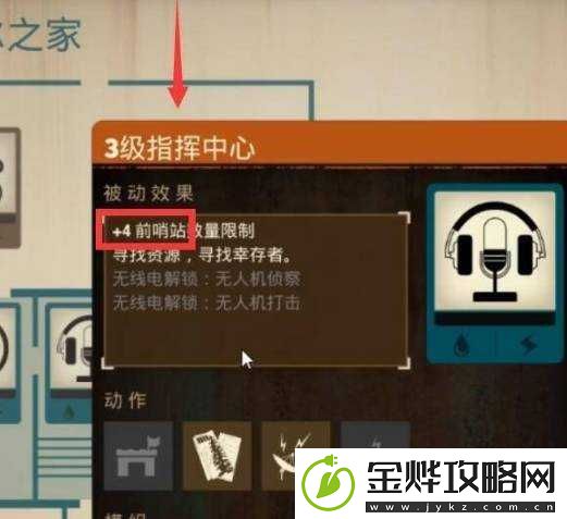 腐烂国度2-全面剖析前哨站栏位增加策略及其深度影响解析