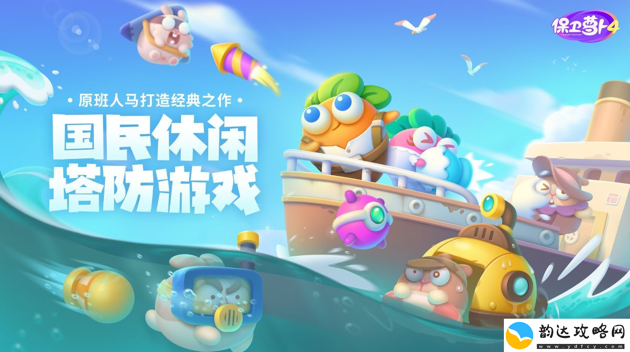 保卫萝卜4阿波与魔法宝藏第十二关攻略-难关突破全攻略