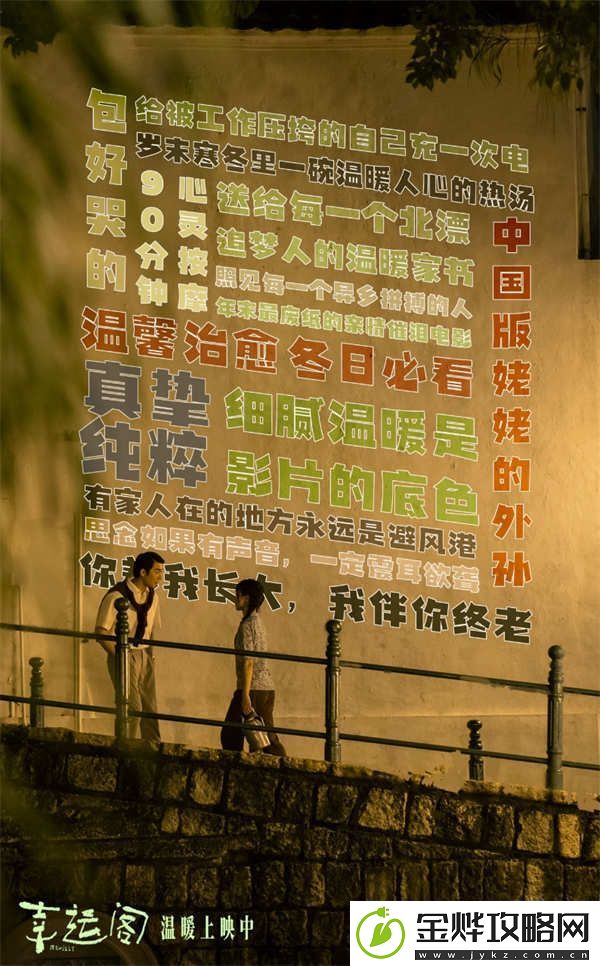 温情催泪电影幸运阁今日上映