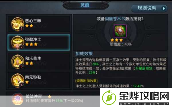 乱斗西游2-技能觉醒书获取全攻略