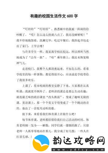 成为班级里的公交车:一段独特而有趣的校园经历