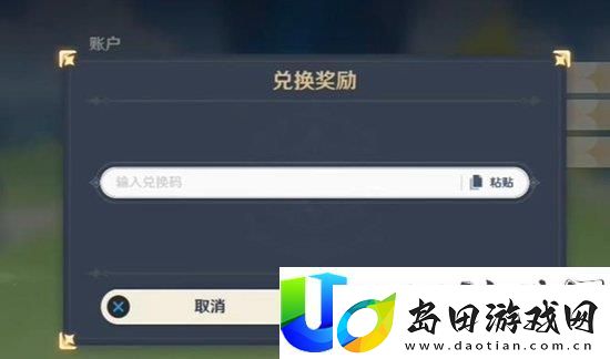 原神12月兑换码大全及最新兑换信息分享